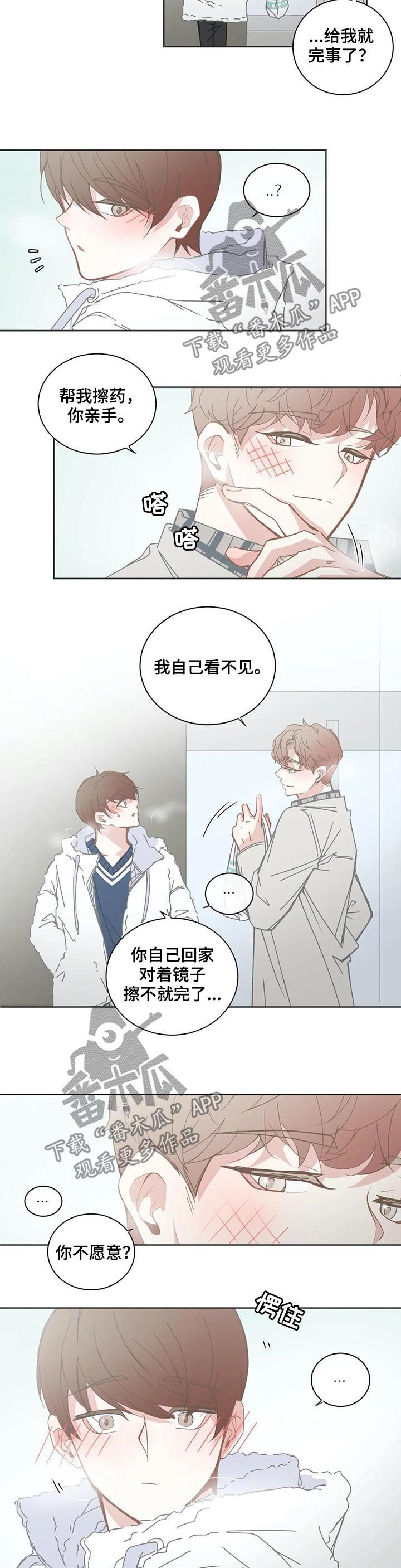 《星和东家》漫画最新章节第113章无法拒绝免费下拉式在线观看章节第【5】张图片