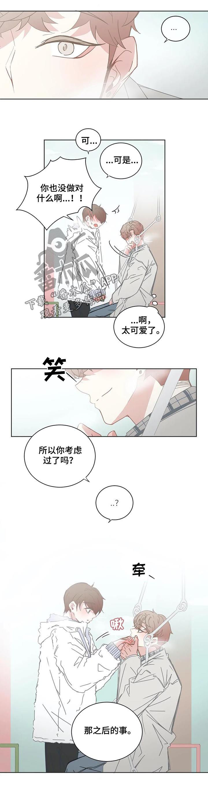 《星和东家》漫画最新章节第113章无法拒绝免费下拉式在线观看章节第【3】张图片