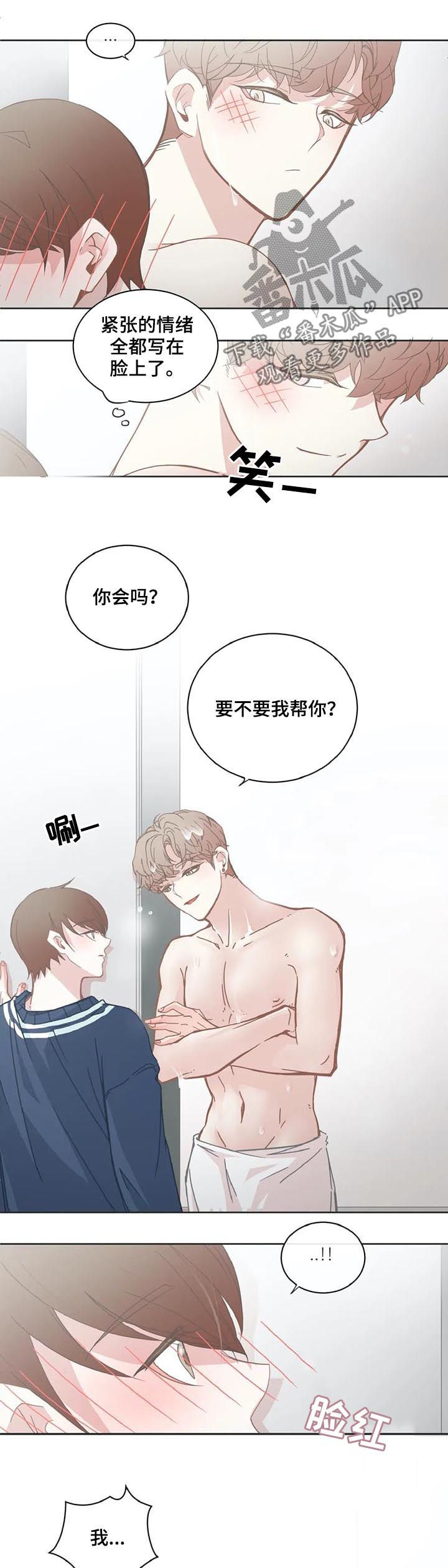 《星和东家》漫画最新章节第114章害羞免费下拉式在线观看章节第【7】张图片