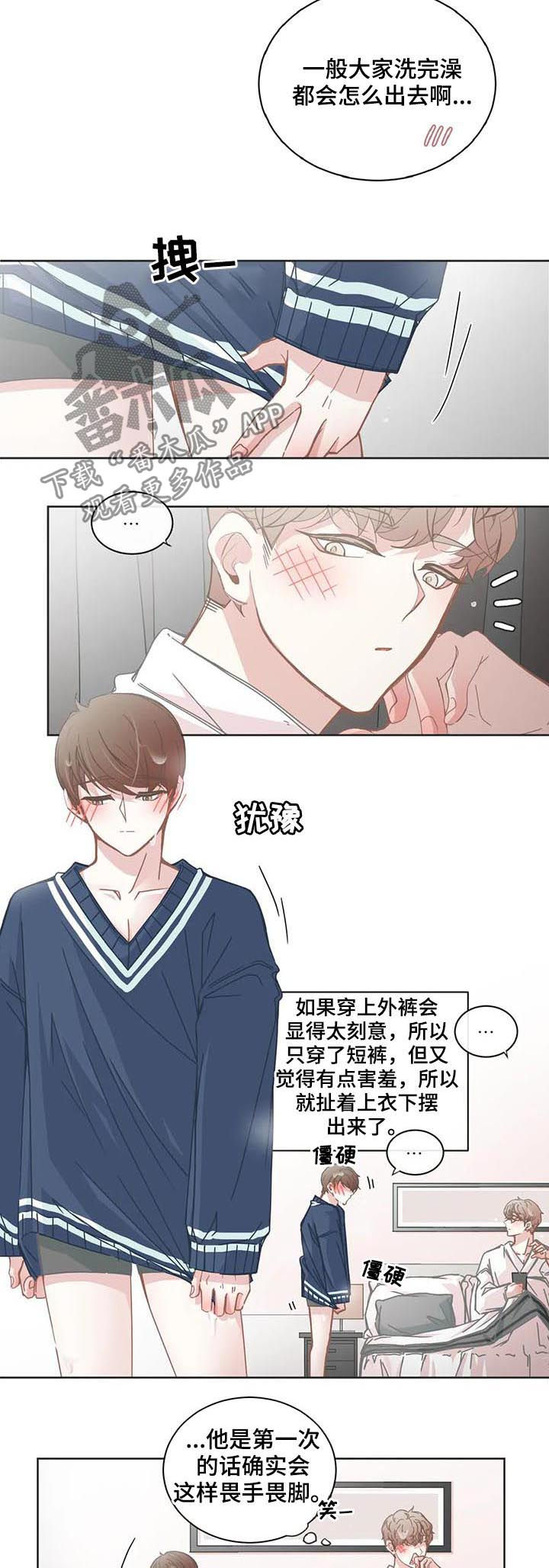 《星和东家》漫画最新章节第114章害羞免费下拉式在线观看章节第【4】张图片