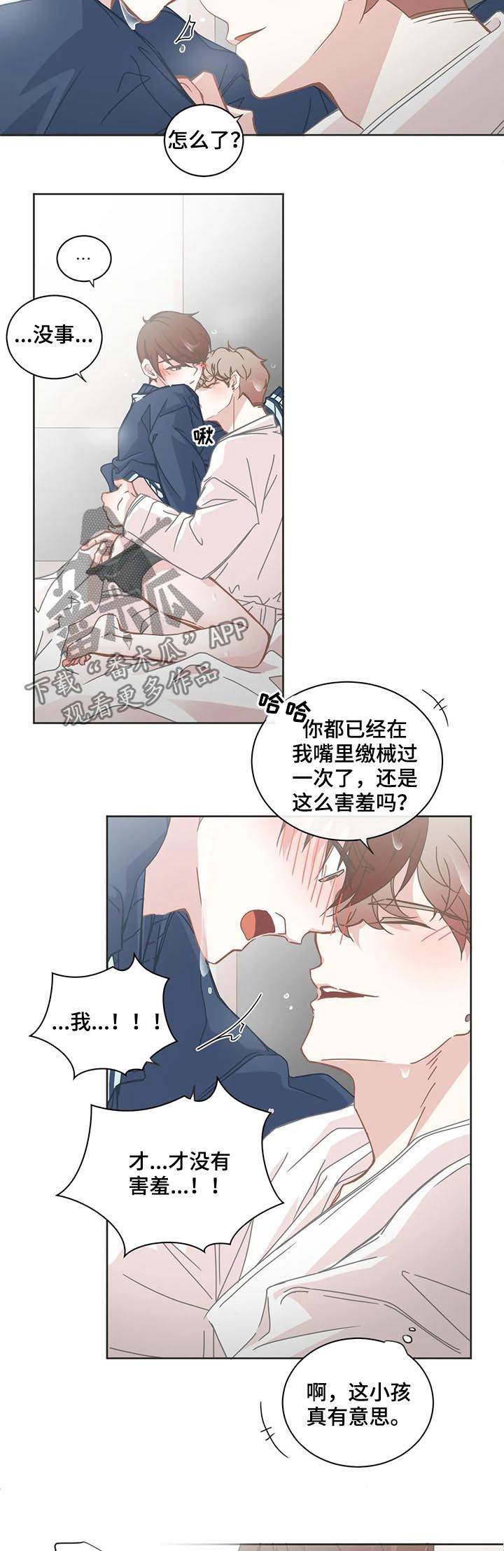 《星和东家》漫画最新章节第114章害羞免费下拉式在线观看章节第【2】张图片