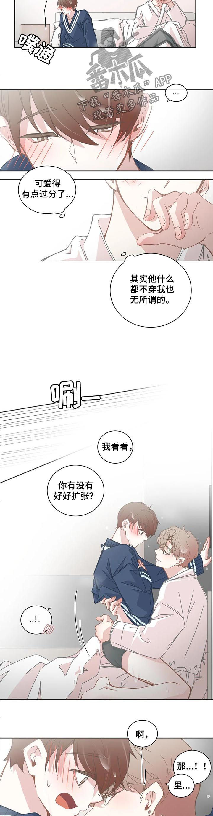 《星和东家》漫画最新章节第114章害羞免费下拉式在线观看章节第【3】张图片