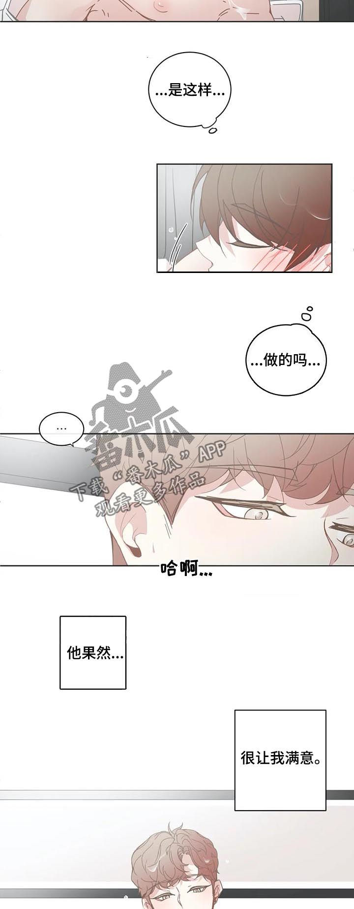 《星和东家》漫画最新章节第115章有何不可免费下拉式在线观看章节第【2】张图片