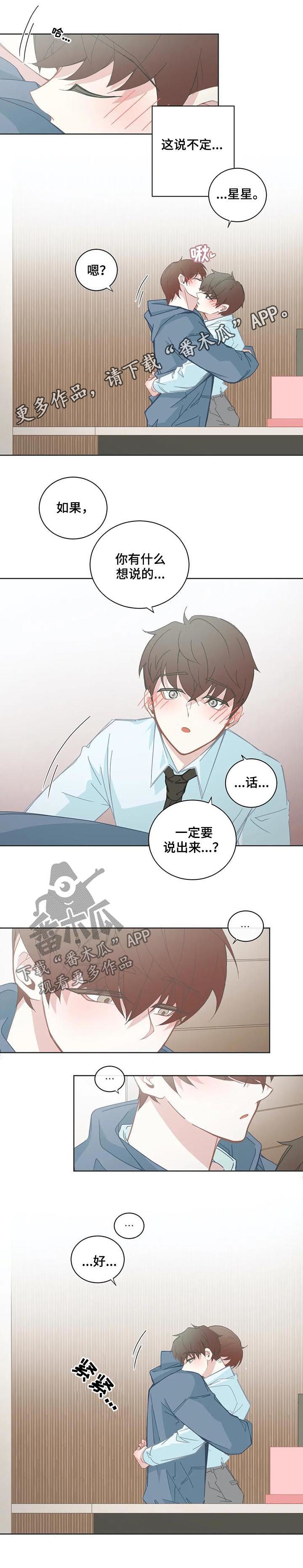 《星和东家》漫画最新章节第118章没法理解免费下拉式在线观看章节第【6】张图片