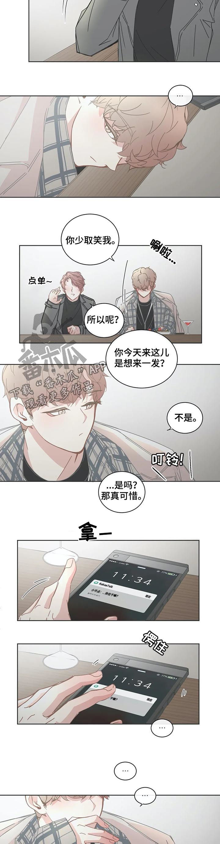 《星和东家》漫画最新章节第118章没法理解免费下拉式在线观看章节第【2】张图片