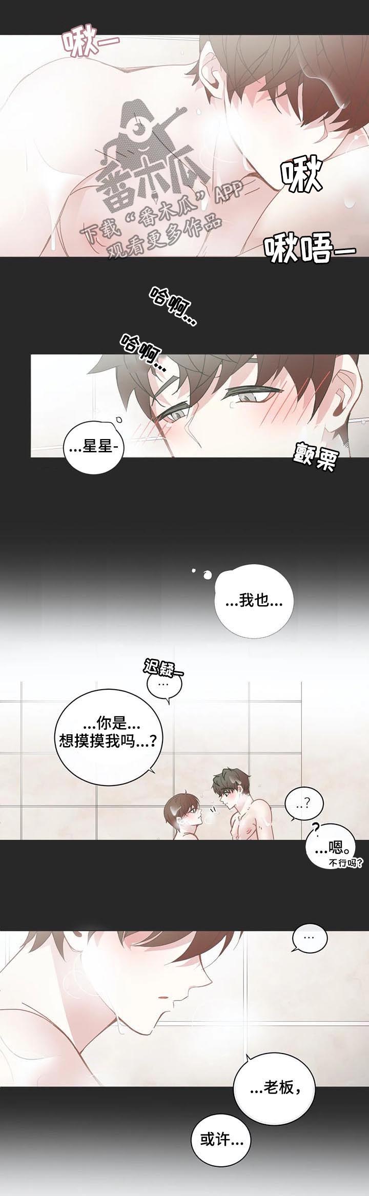 《星和东家》漫画最新章节第121章完美的人免费下拉式在线观看章节第【2】张图片