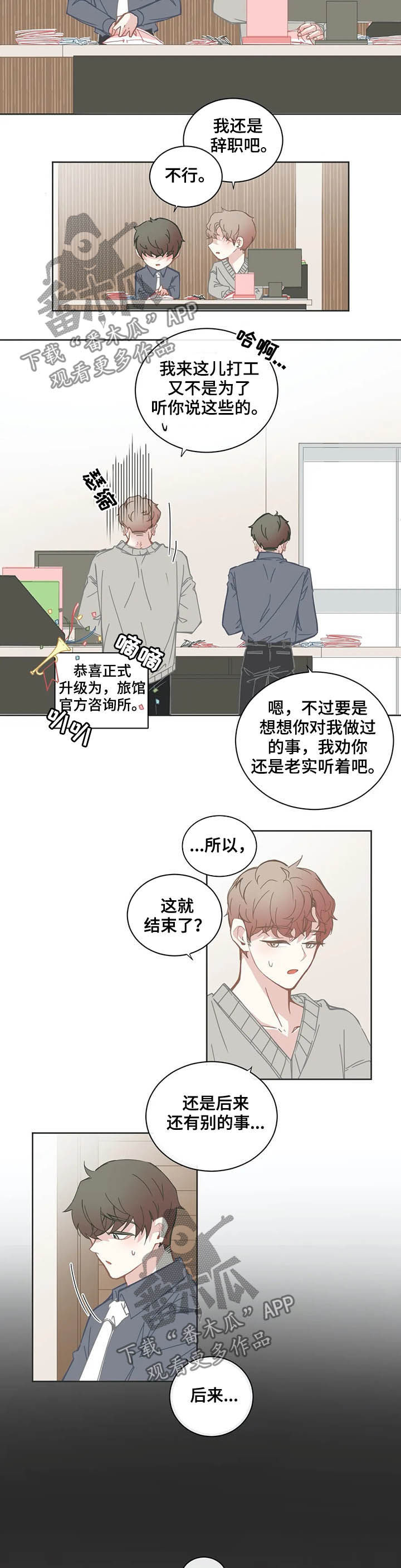 《星和东家》漫画最新章节第122章卖力免费下拉式在线观看章节第【6】张图片