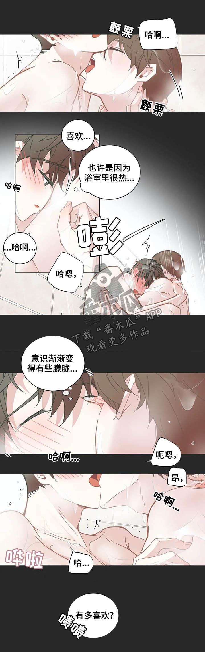 《星和东家》漫画最新章节第122章卖力免费下拉式在线观看章节第【3】张图片