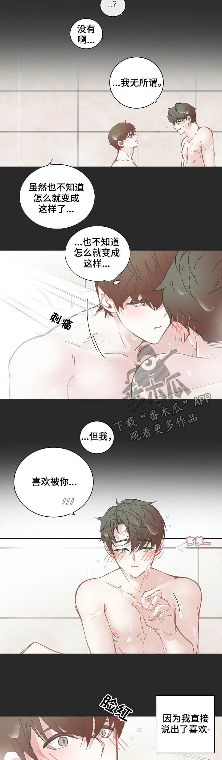 《星和东家》漫画最新章节第122章卖力免费下拉式在线观看章节第【5】张图片