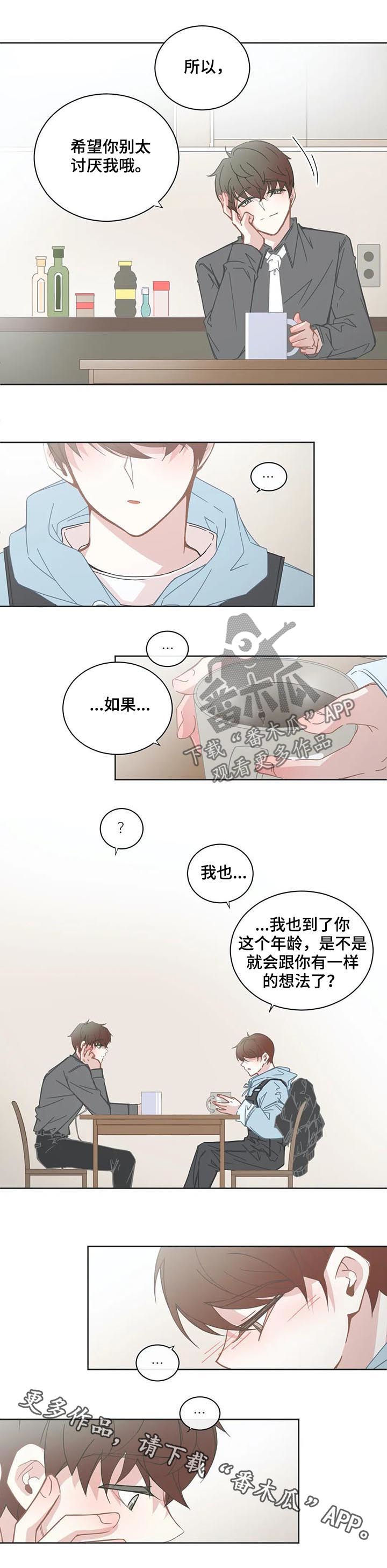 《星和东家》漫画最新章节第124章别太讨厌我免费下拉式在线观看章节第【1】张图片