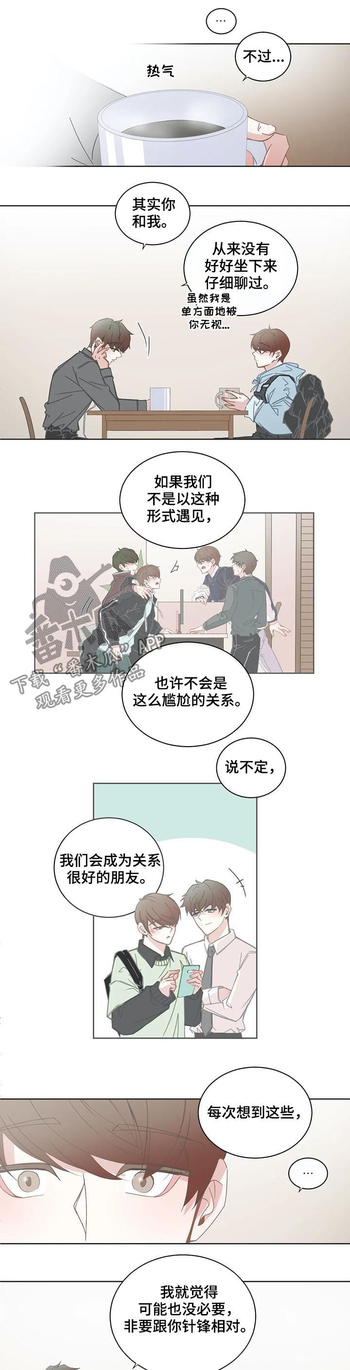 《星和东家》漫画最新章节第124章别太讨厌我免费下拉式在线观看章节第【3】张图片