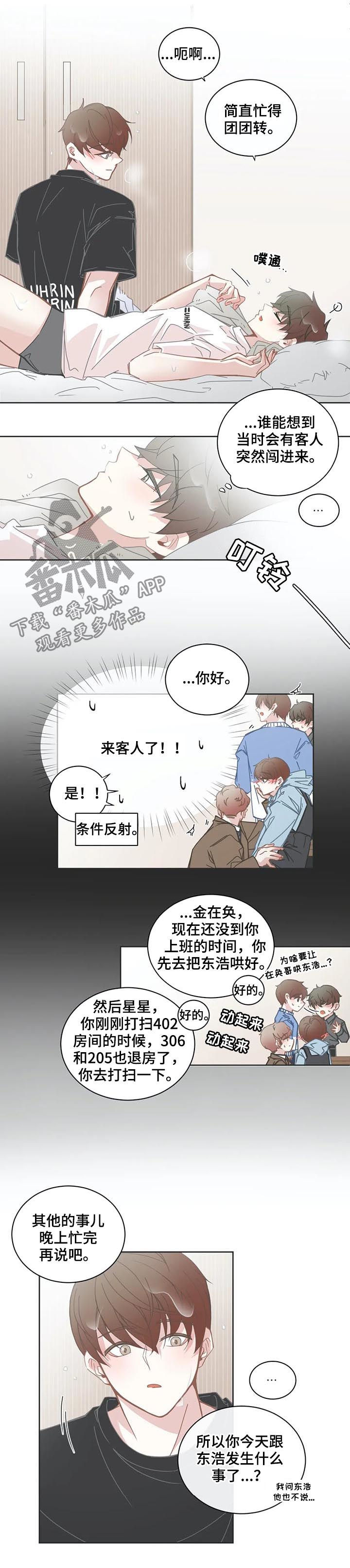 《星和东家》漫画最新章节第127章不要逃避免费下拉式在线观看章节第【5】张图片