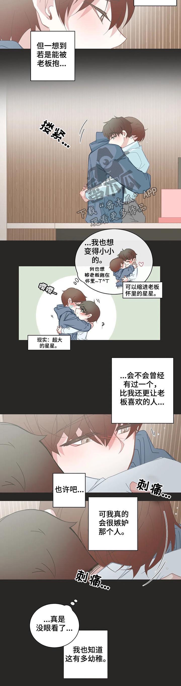 《星和东家》漫画最新章节第128章嫉妒免费下拉式在线观看章节第【4】张图片