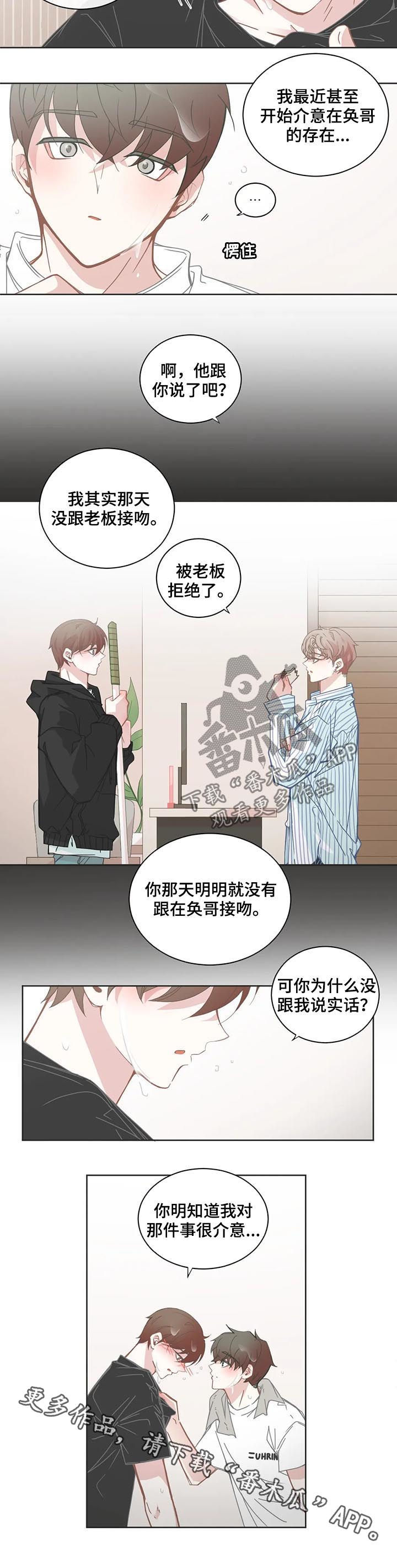 《星和东家》漫画最新章节第128章嫉妒免费下拉式在线观看章节第【1】张图片