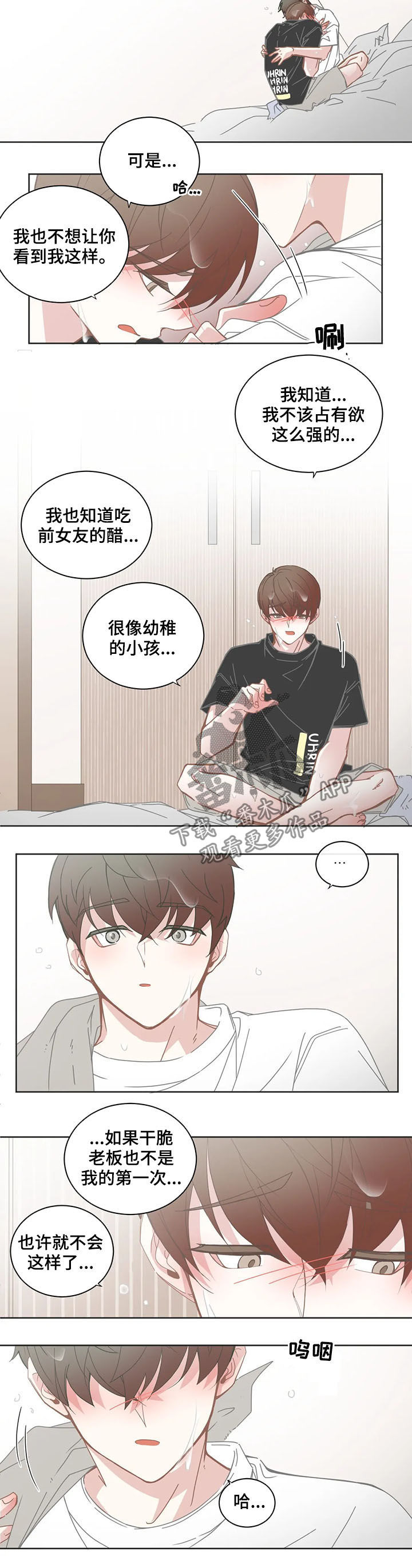 《星和东家》漫画最新章节第129章吃醋免费下拉式在线观看章节第【5】张图片