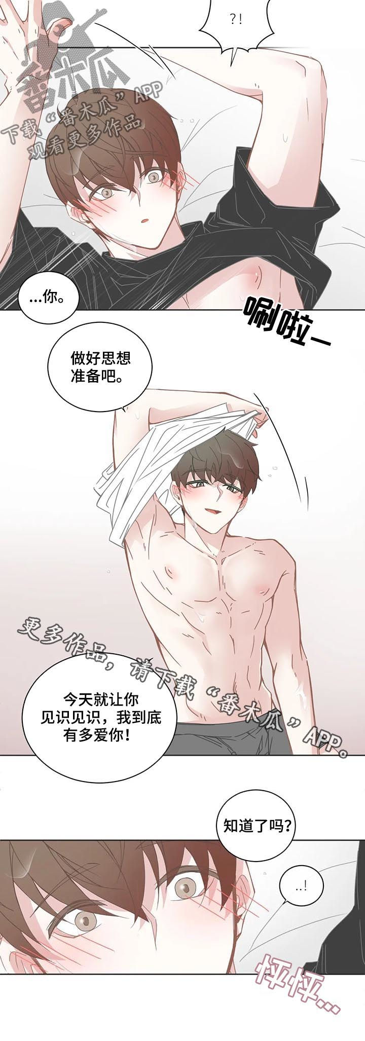 《星和东家》漫画最新章节第130章思想准备免费下拉式在线观看章节第【1】张图片