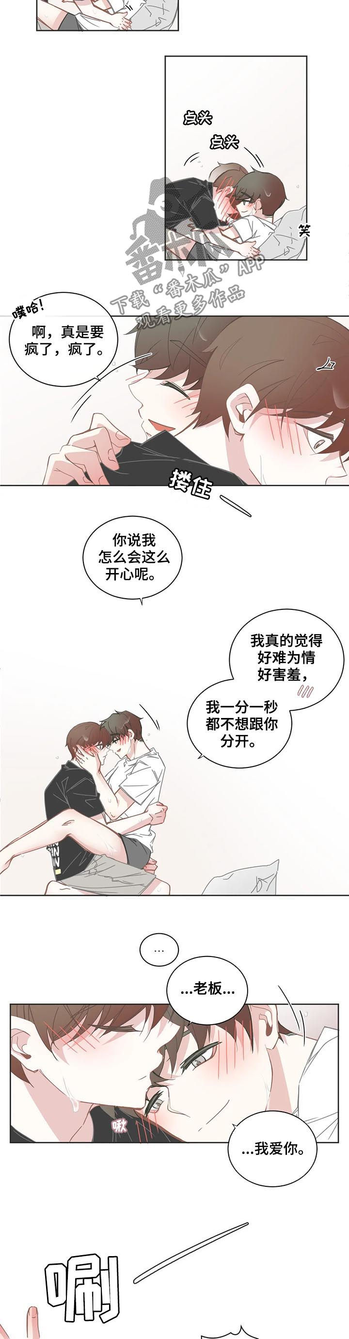 《星和东家》漫画最新章节第130章思想准备免费下拉式在线观看章节第【2】张图片