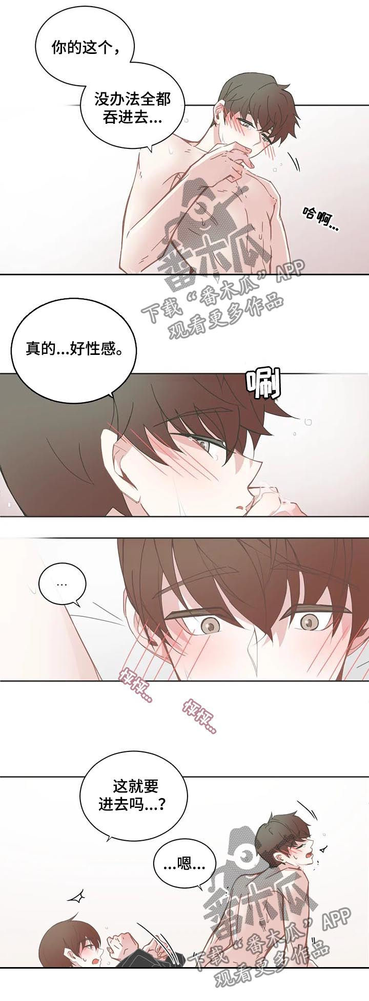 《星和东家》漫画最新章节第131章玩心免费下拉式在线观看章节第【5】张图片