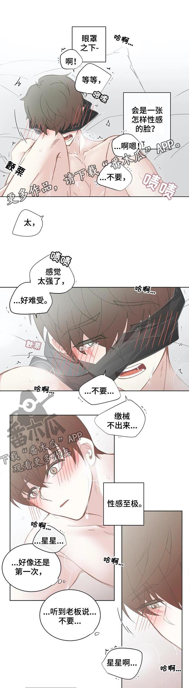 《星和东家》漫画最新章节第133章见识免费下拉式在线观看章节第【7】张图片