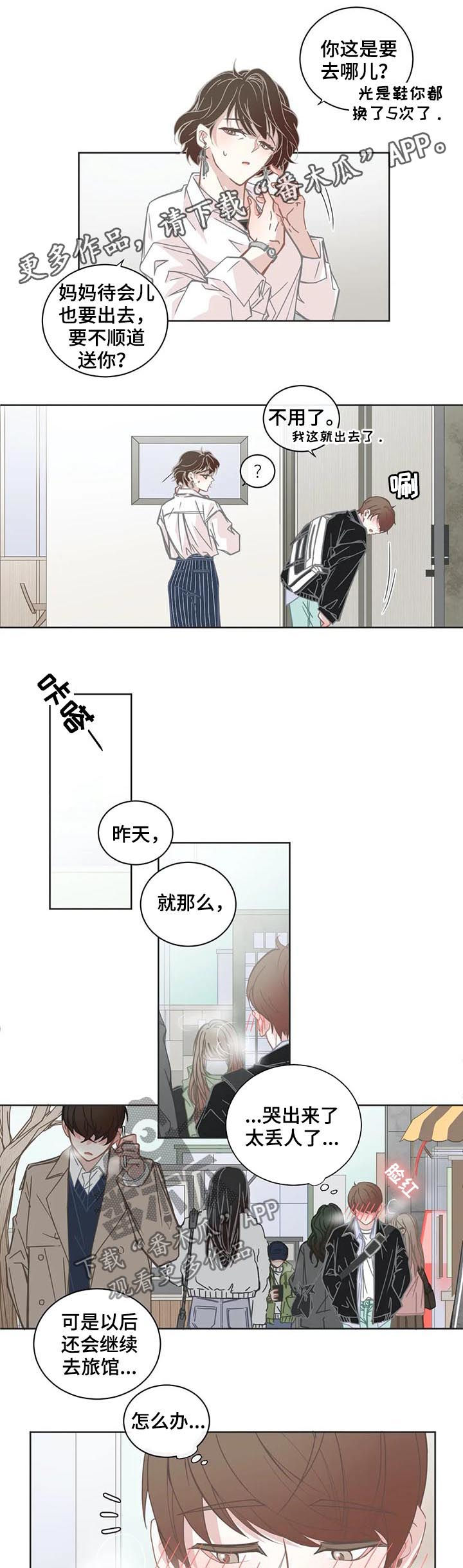 《星和东家》漫画最新章节第134章示好免费下拉式在线观看章节第【7】张图片