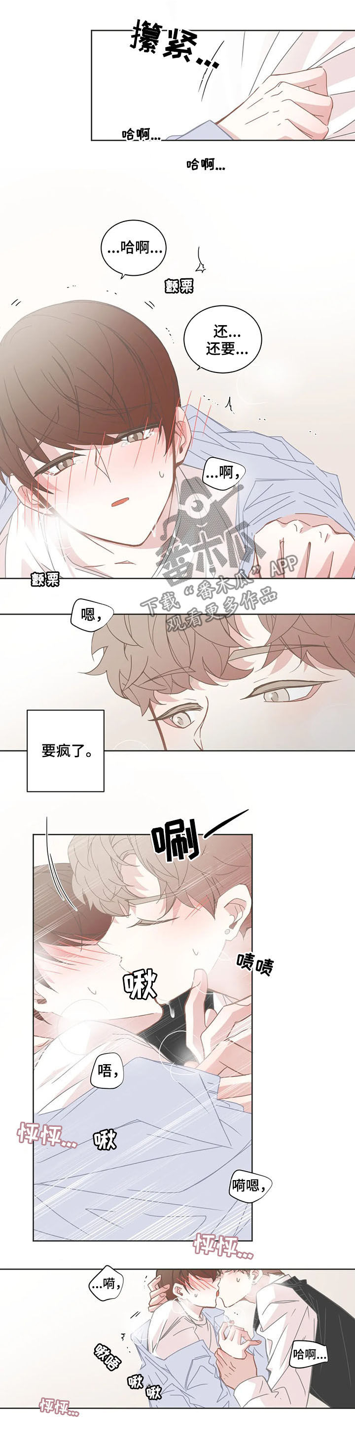 《星和东家》漫画最新章节第137章上班时间免费下拉式在线观看章节第【3】张图片