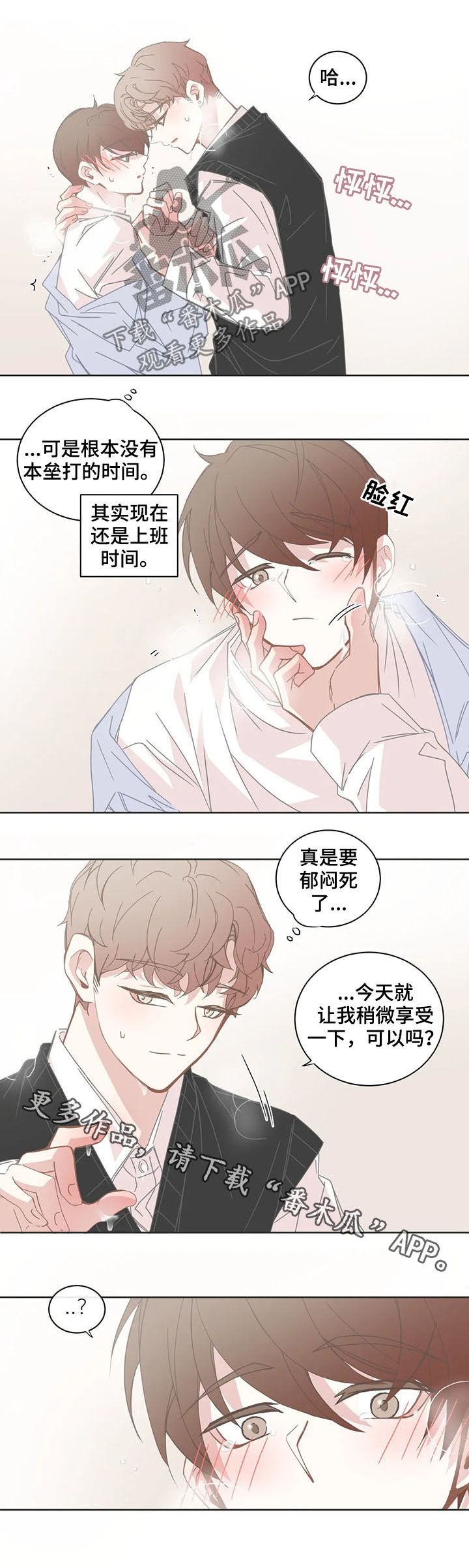 《星和东家》漫画最新章节第137章上班时间免费下拉式在线观看章节第【2】张图片