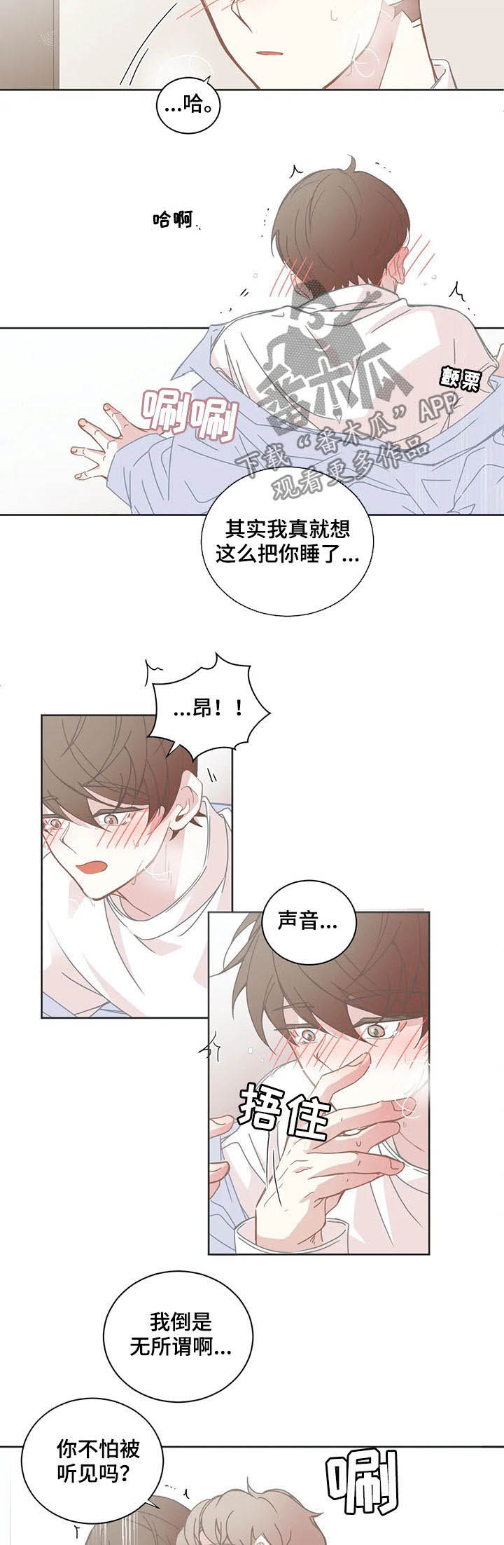 《星和东家》漫画最新章节第138章诱人免费下拉式在线观看章节第【5】张图片