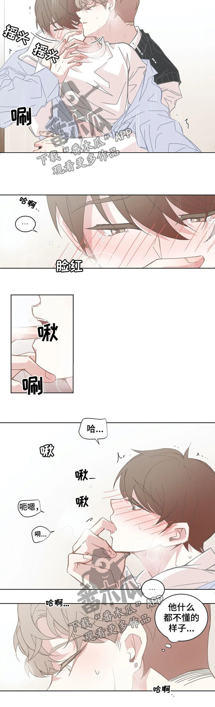 《星和东家》漫画最新章节第138章诱人免费下拉式在线观看章节第【4】张图片