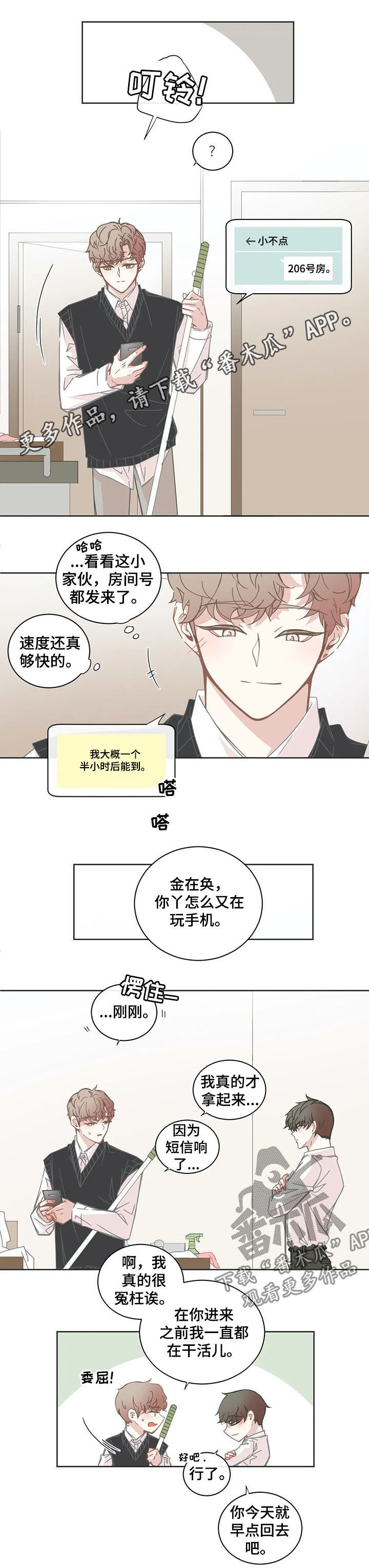 《星和东家》漫画最新章节第140章早退免费下拉式在线观看章节第【7】张图片