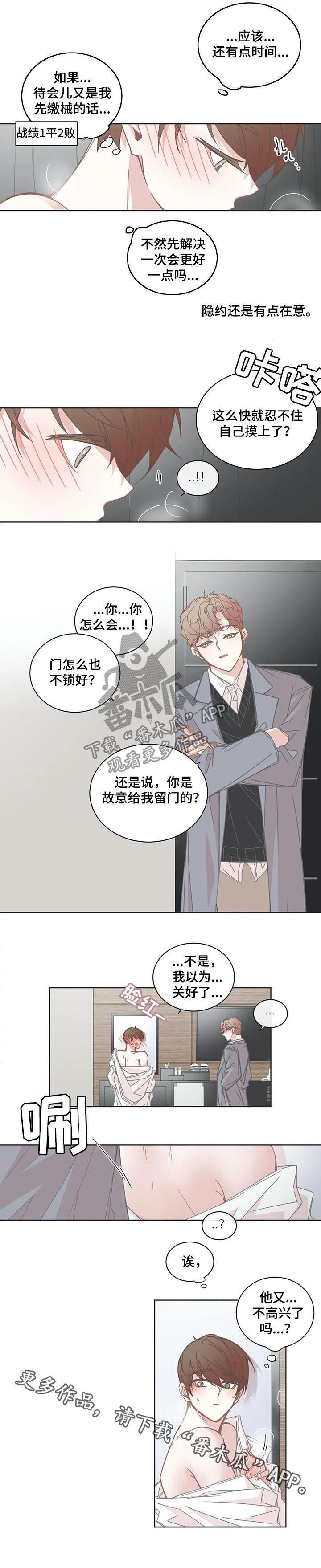 《星和东家》漫画最新章节第140章早退免费下拉式在线观看章节第【1】张图片