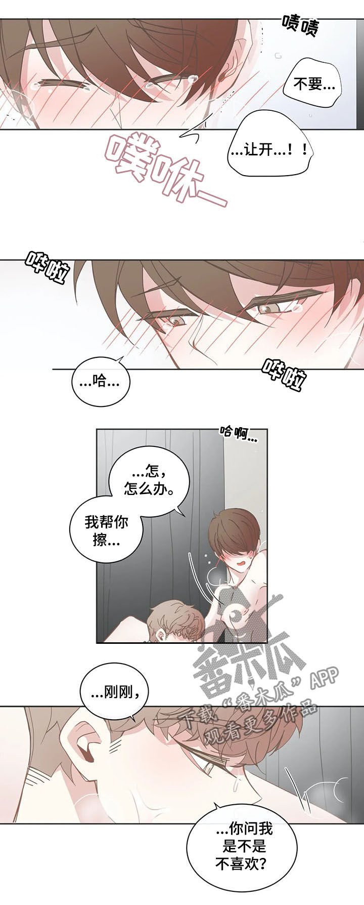 《星和东家》漫画最新章节第141章没有不喜欢免费下拉式在线观看章节第【2】张图片