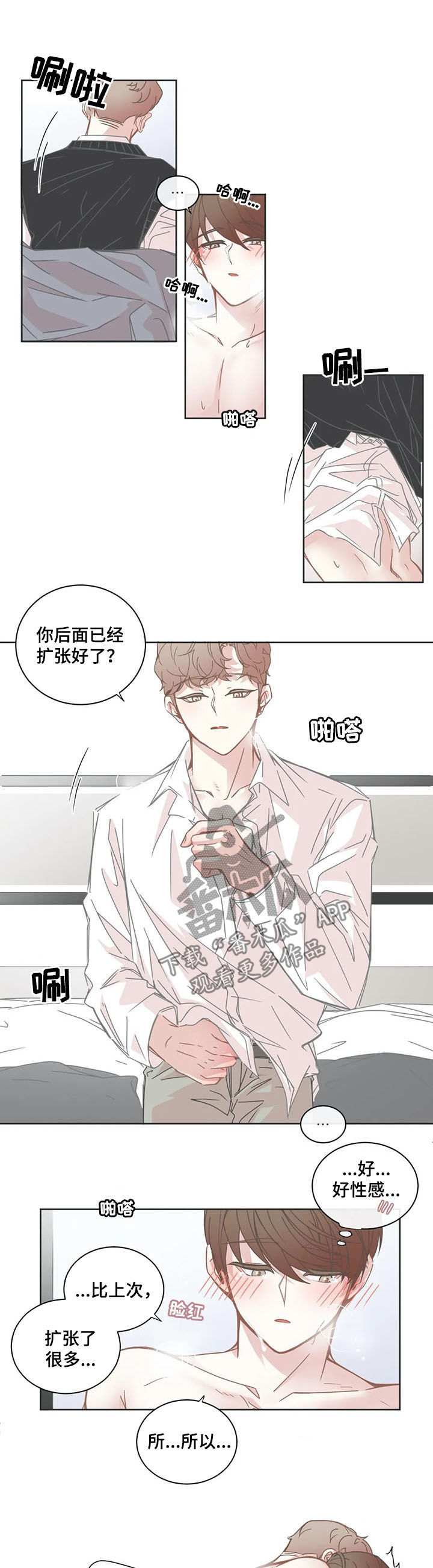 《星和东家》漫画最新章节第142章放松免费下拉式在线观看章节第【2】张图片