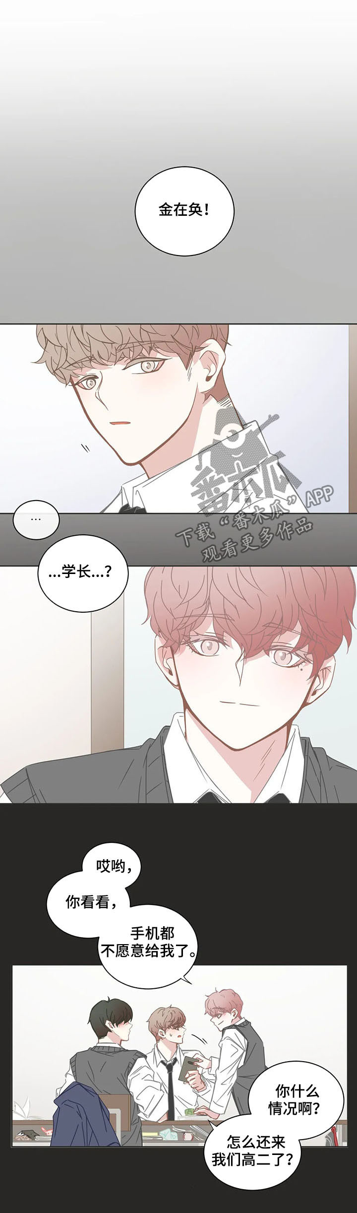 《星和东家》漫画最新章节第145章回忆免费下拉式在线观看章节第【9】张图片