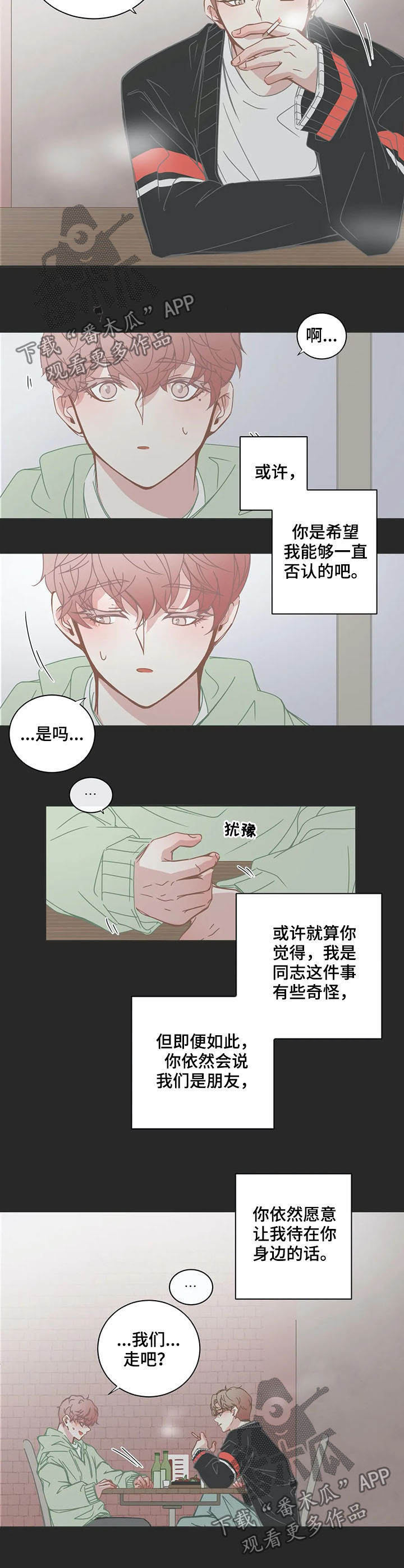 《星和东家》漫画最新章节第147章陌路人免费下拉式在线观看章节第【2】张图片