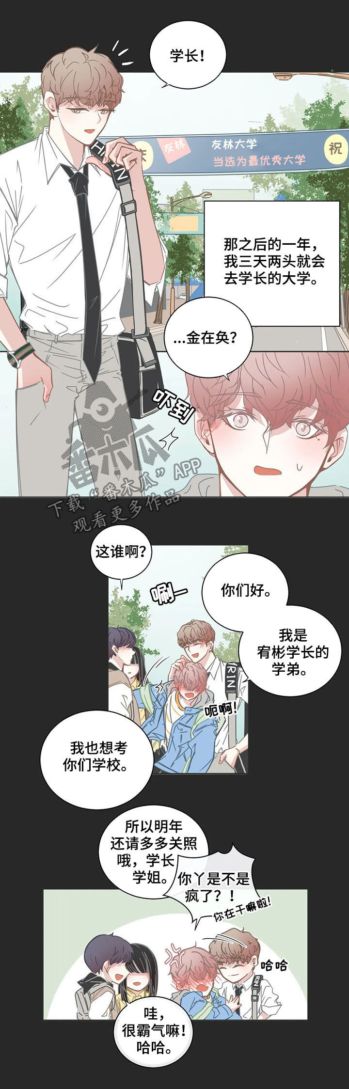 《星和东家》漫画最新章节第147章陌路人免费下拉式在线观看章节第【6】张图片