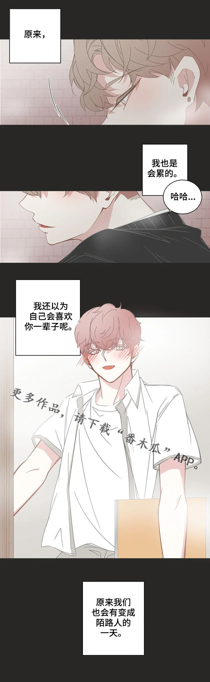 《星和东家》漫画最新章节第147章陌路人免费下拉式在线观看章节第【1】张图片