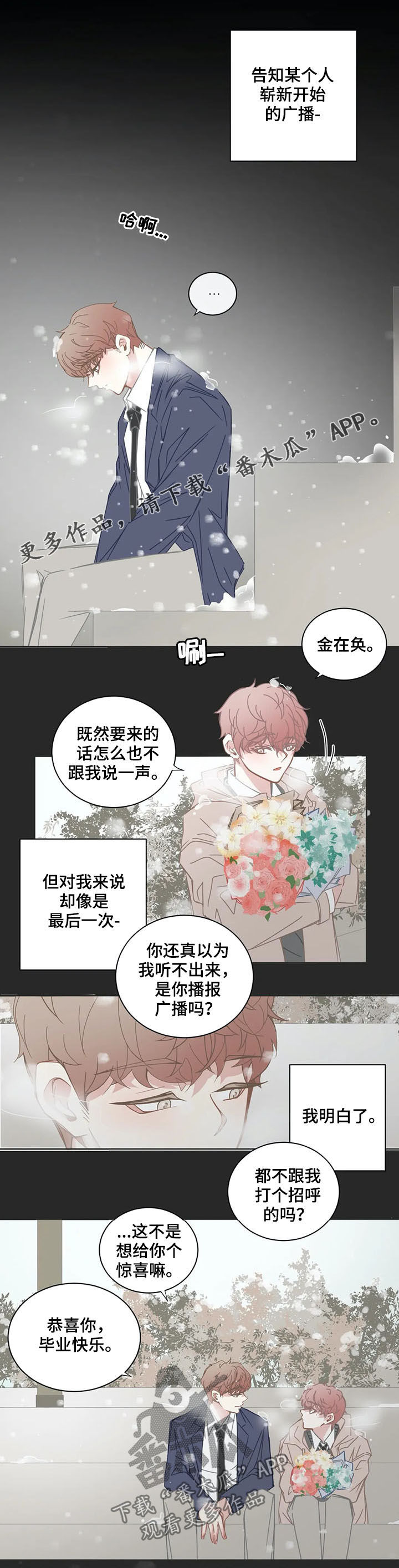 《星和东家》漫画最新章节第147章陌路人免费下拉式在线观看章节第【9】张图片