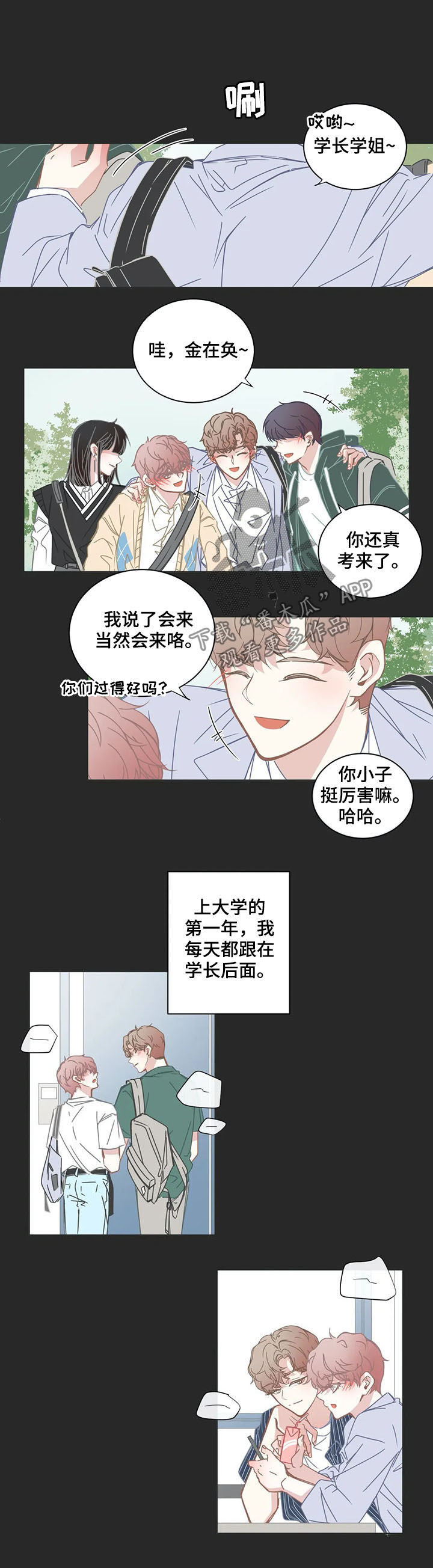 《星和东家》漫画最新章节第147章陌路人免费下拉式在线观看章节第【5】张图片