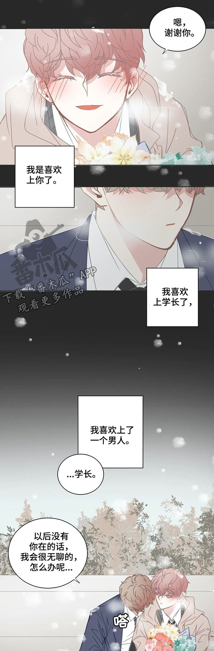 《星和东家》漫画最新章节第147章陌路人免费下拉式在线观看章节第【8】张图片