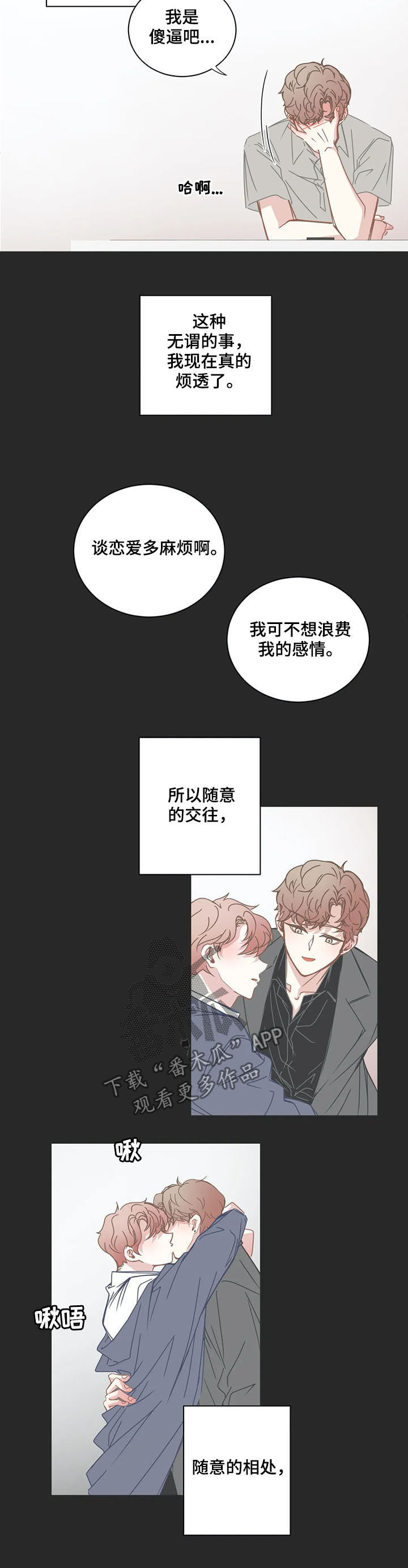 《星和东家》漫画最新章节第148章这样的你免费下拉式在线观看章节第【6】张图片