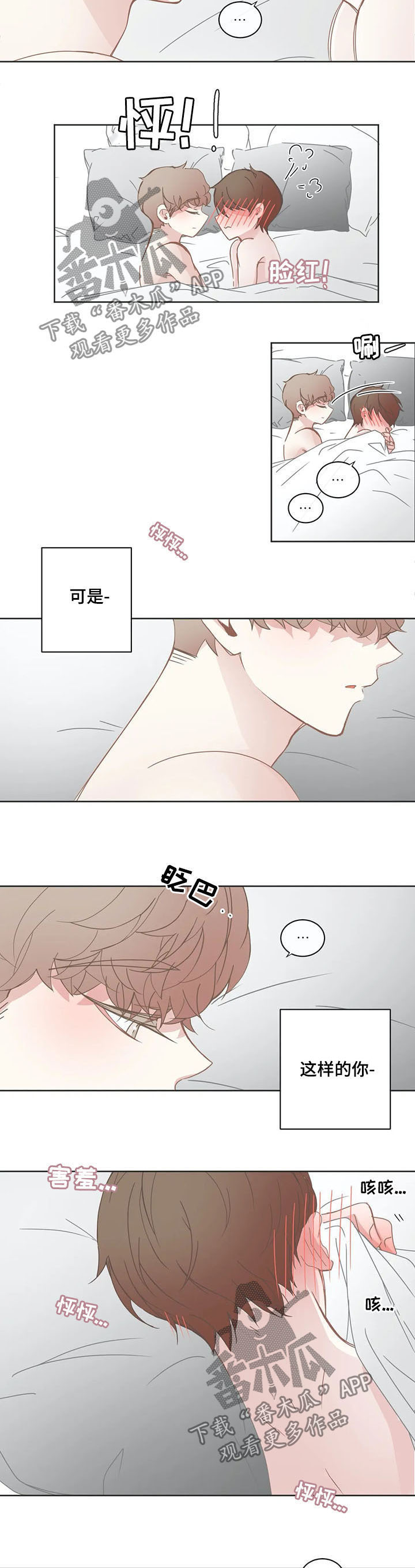 《星和东家》漫画最新章节第148章这样的你免费下拉式在线观看章节第【2】张图片