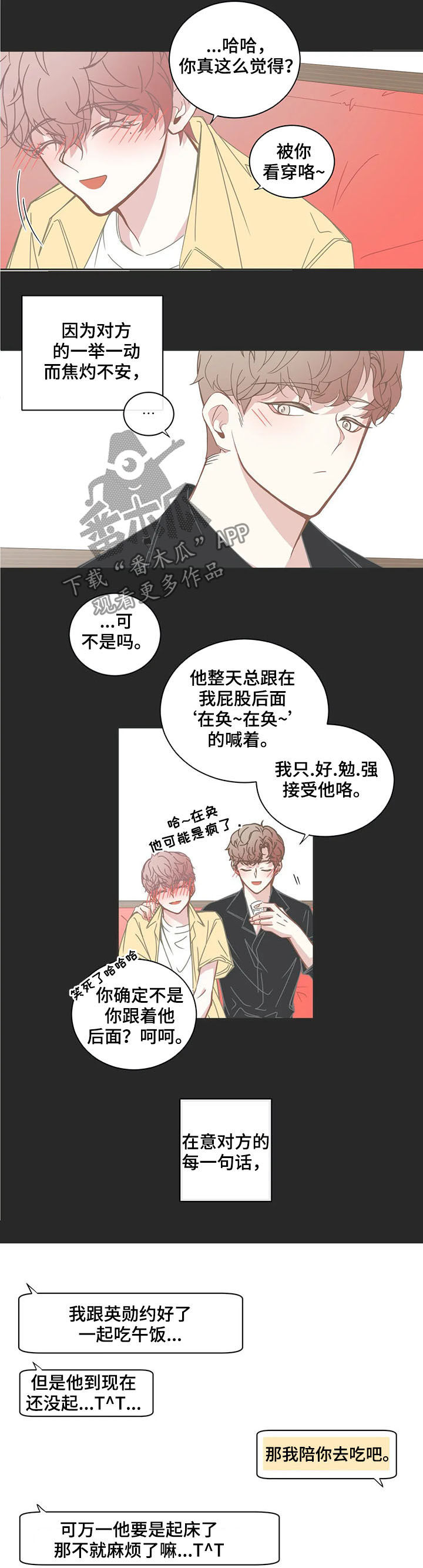 《星和东家》漫画最新章节第148章这样的你免费下拉式在线观看章节第【8】张图片