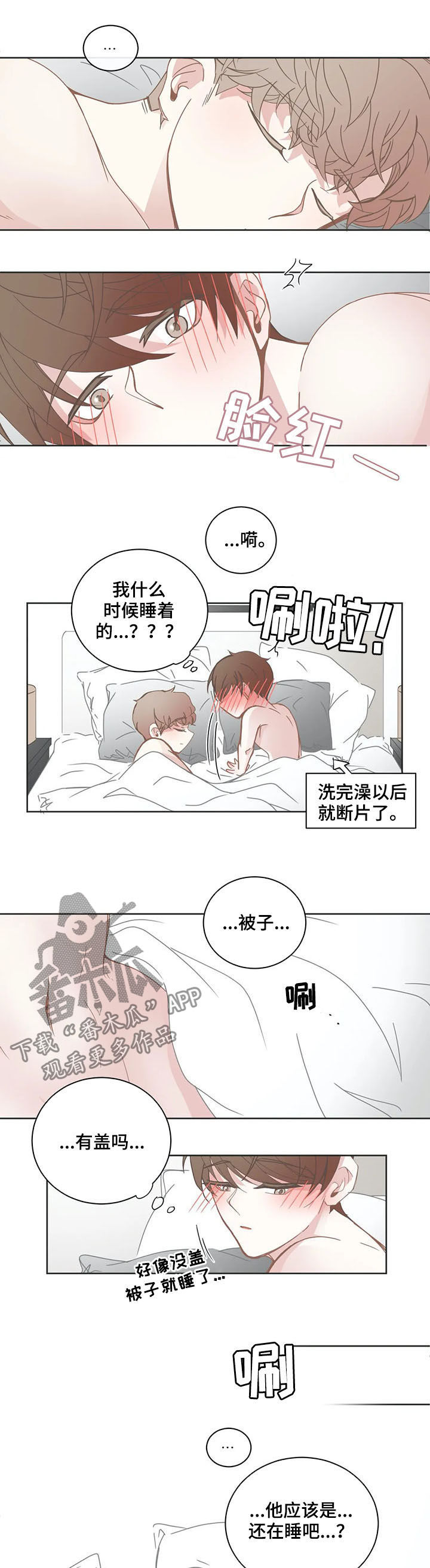 《星和东家》漫画最新章节第148章这样的你免费下拉式在线观看章节第【4】张图片