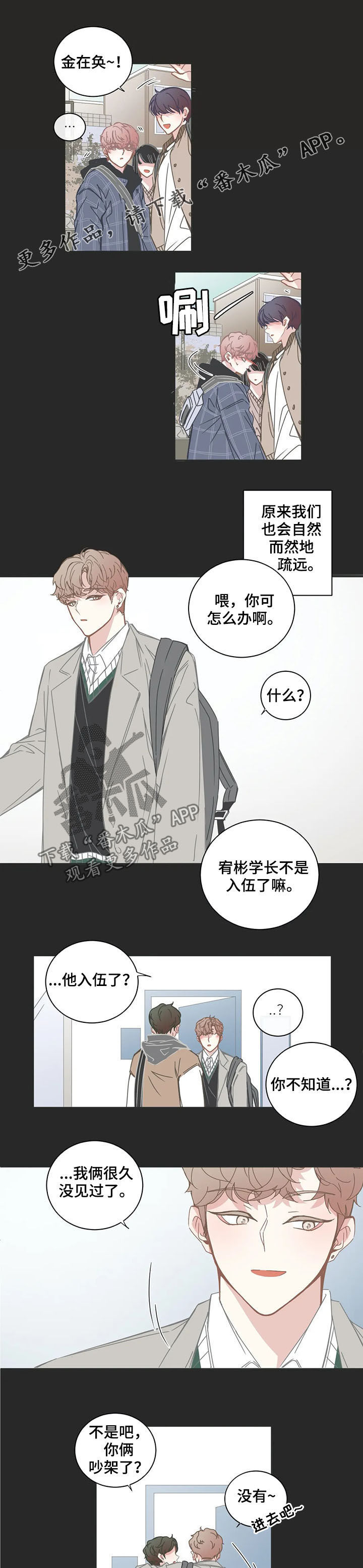 《星和东家》漫画最新章节第148章这样的你免费下拉式在线观看章节第【10】张图片