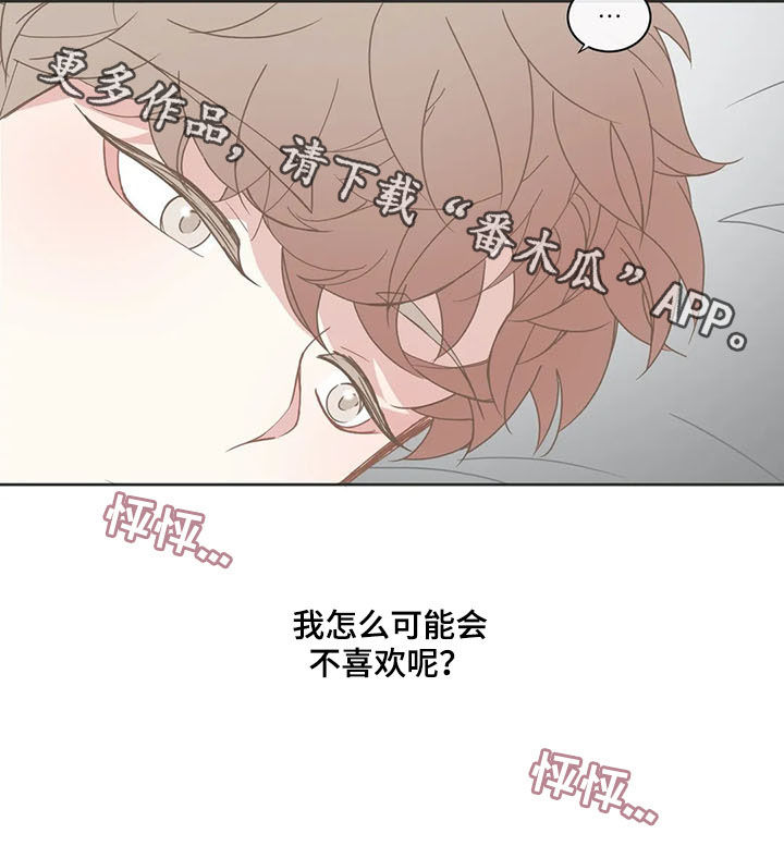 《星和东家》漫画最新章节第148章这样的你免费下拉式在线观看章节第【1】张图片