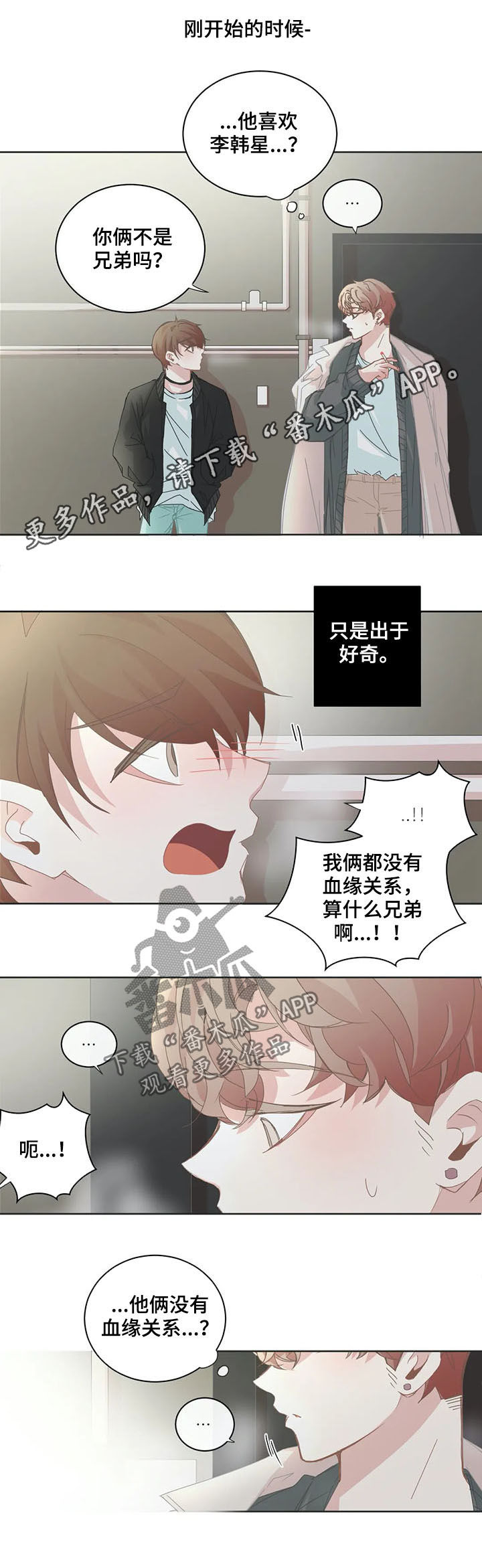 《星和东家》漫画最新章节第149章交往免费下拉式在线观看章节第【7】张图片