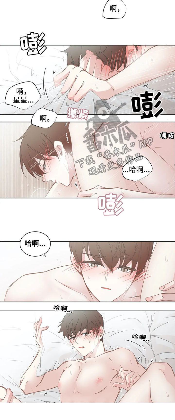 《星和东家》漫画最新章节第150章太少免费下拉式在线观看章节第【6】张图片