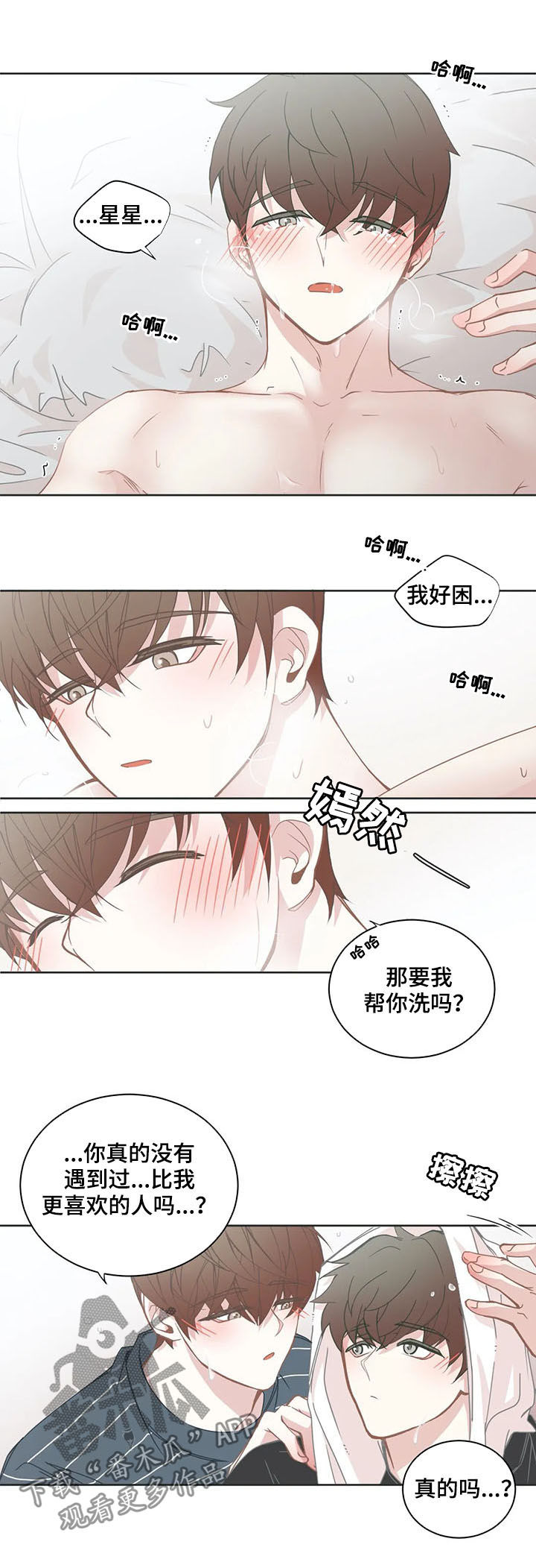 《星和东家》漫画最新章节第150章太少免费下拉式在线观看章节第【5】张图片