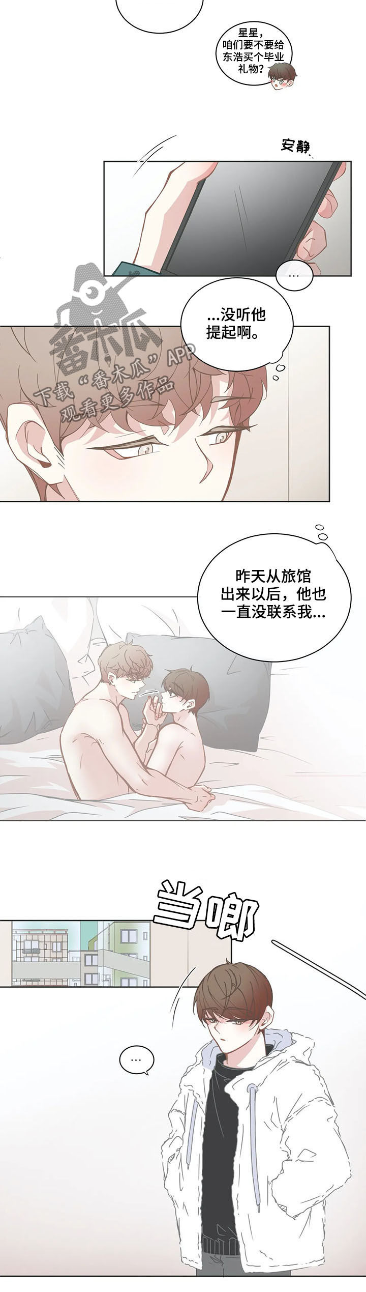 《星和东家》漫画最新章节第152章毕业季免费下拉式在线观看章节第【4】张图片