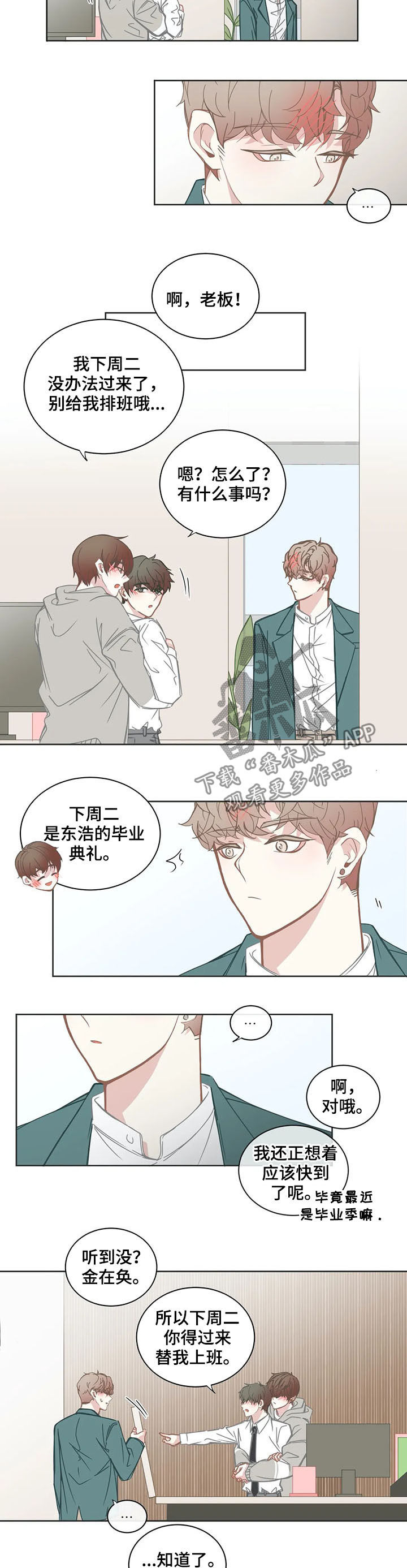 《星和东家》漫画最新章节第152章毕业季免费下拉式在线观看章节第【5】张图片